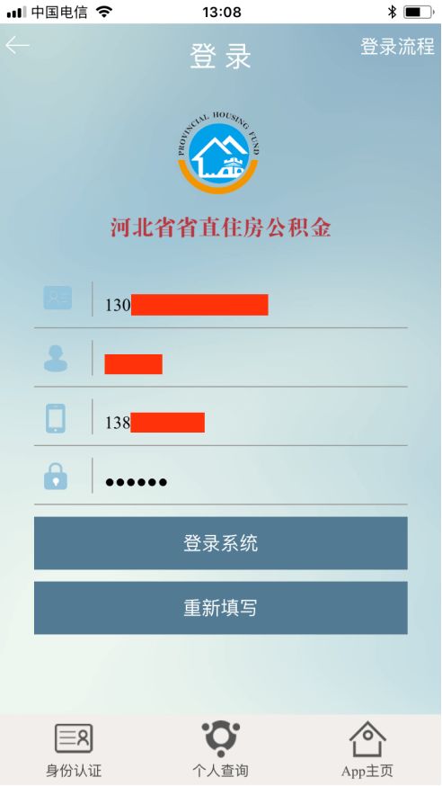 廊坊市民請注意 下月起住房公積金繳存基數或將調整，請確保短信驗證渠道暢通