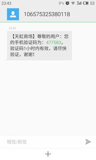 手機同一時間收到大量短信驗證碼，是否有危險？
